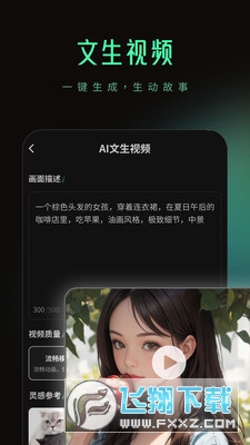 创意AI艺术字生成器手机版