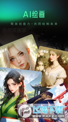 创意AI艺术字生成器手机版