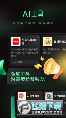 创意AI艺术字生成器手机版