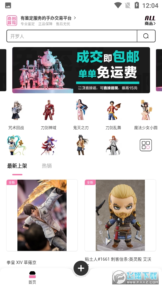 奇妙冒险手办交易平台app截图1