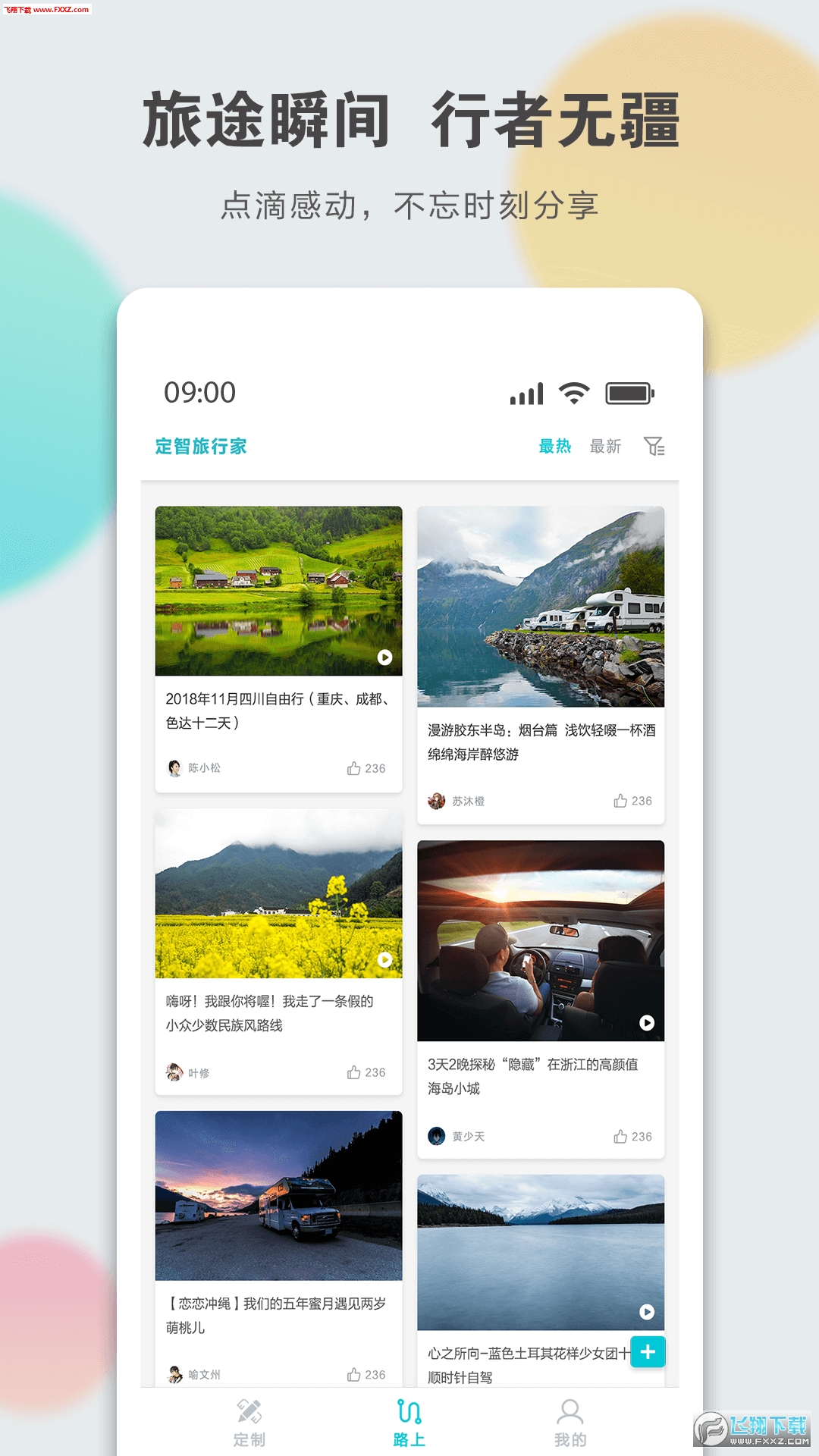定智旅行家app截图1