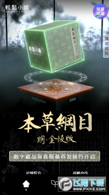 轻松小镇数字藏品app