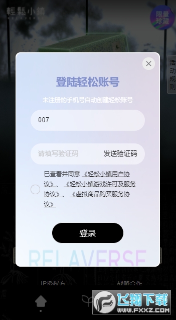 轻松小镇数字藏品app