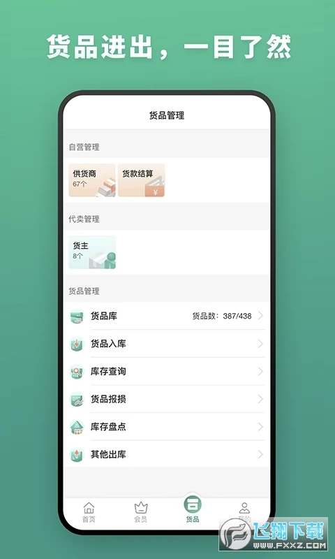 森果批发易app截图1