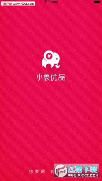 小象优品app