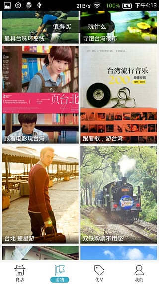 自游邦安卓版截图1