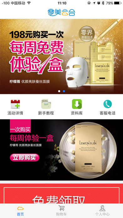 零美云合app(附二维码)截图1
