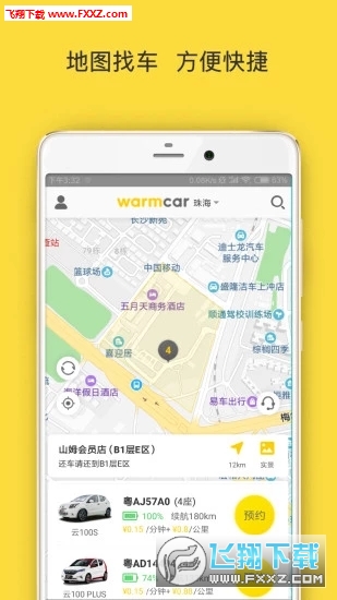 WarmCar共享汽车app截图1