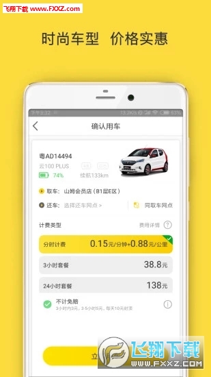 WarmCar共享汽车app截图1