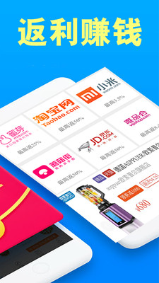 促促返利买手app截图1