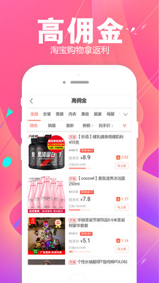 促促返利买手app截图1