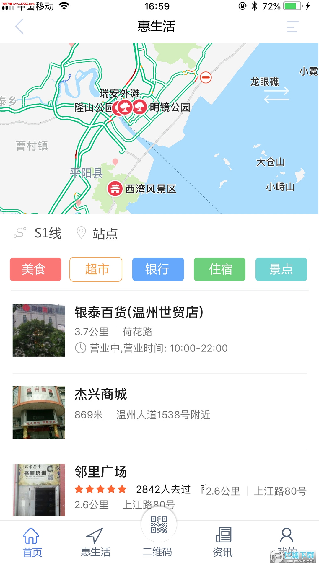 温州轨道app截图1
