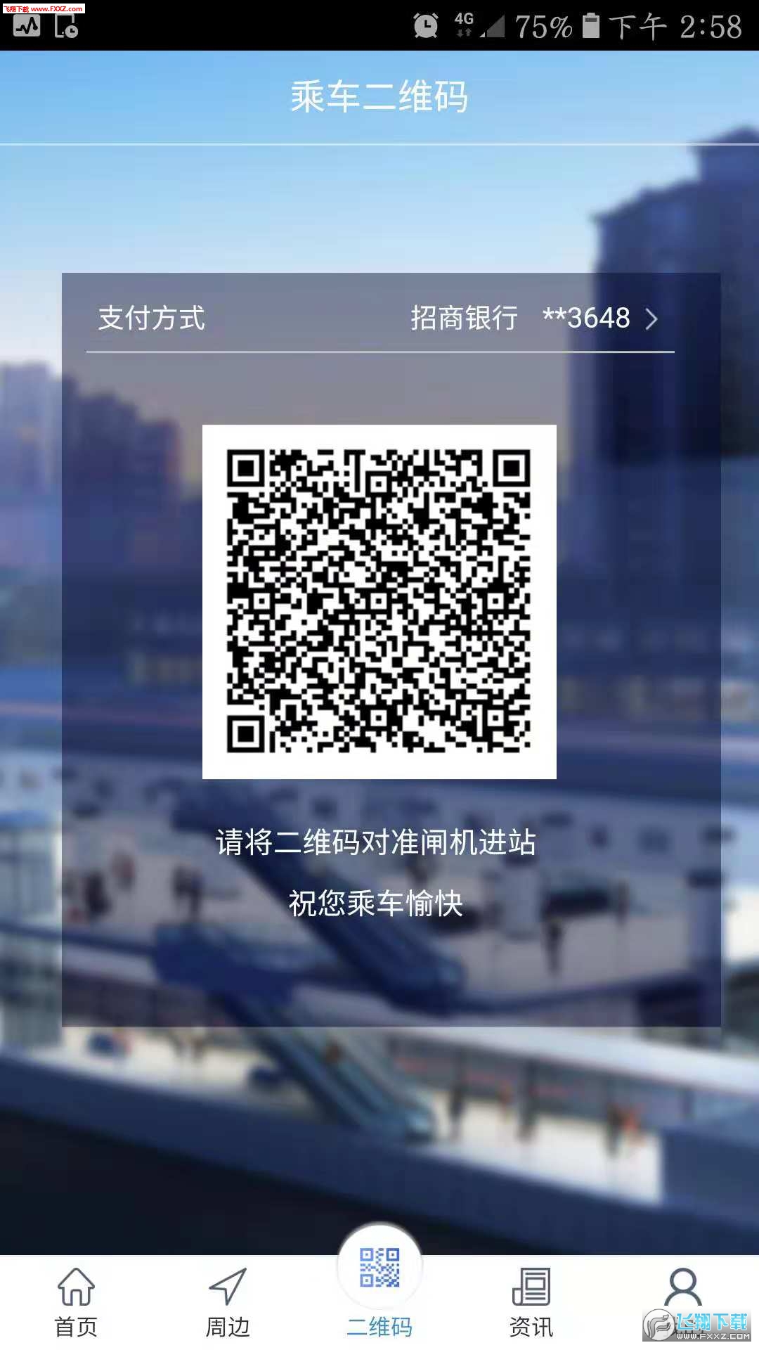 温州轨道app截图1