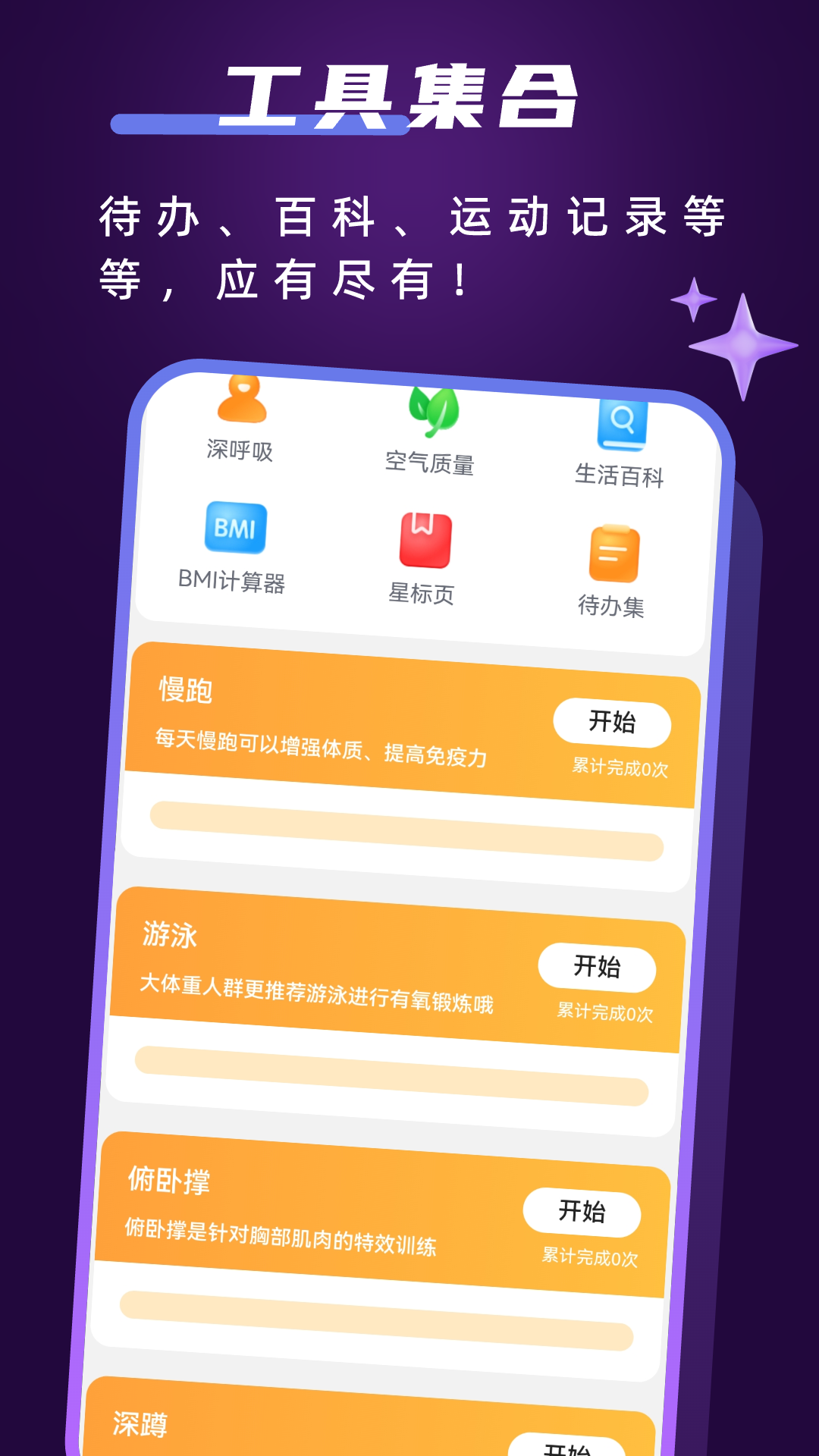畅快工具大全app免费手机版