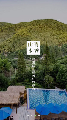 逸民宿APP最新版截图1
