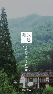 逸民宿APP最新版截图1