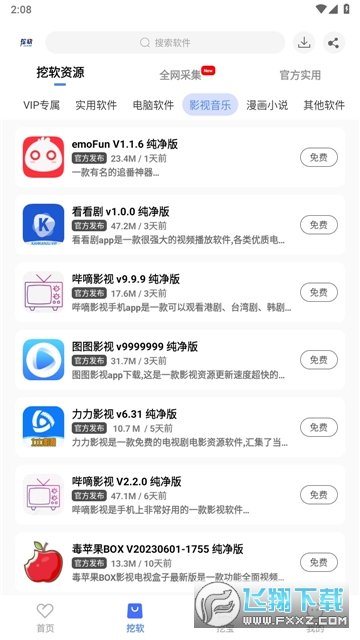 挖软7.0官方app下载最新版