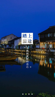 逸民宿APP最新版截图1
