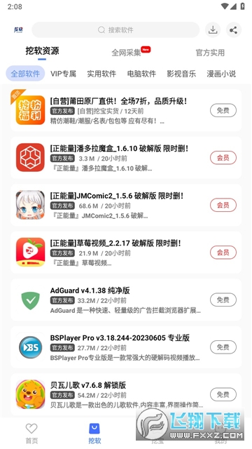 挖软7.0官方app下载最新版