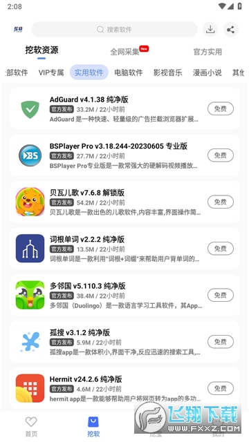 挖软7.0官方app下载最新版