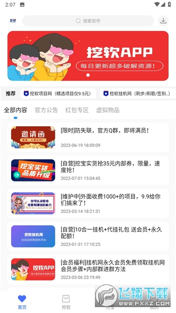 挖软7.0官方app下载最新版