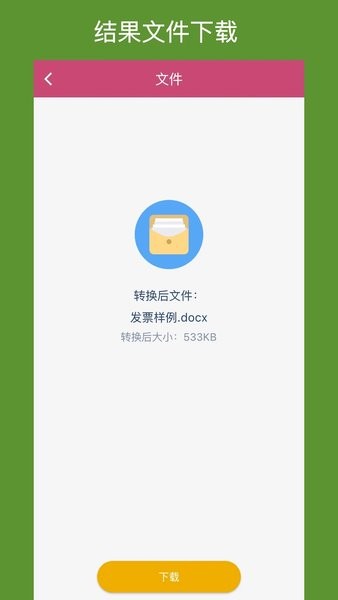 OFD转换助手APP