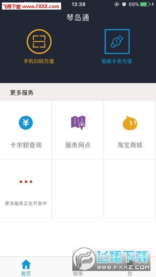 山东琴岛通app截图1