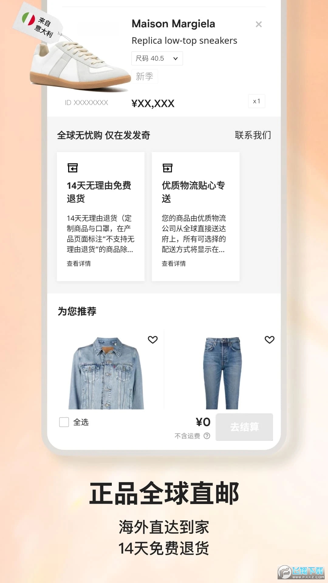 farfetch官方中文版app截图1