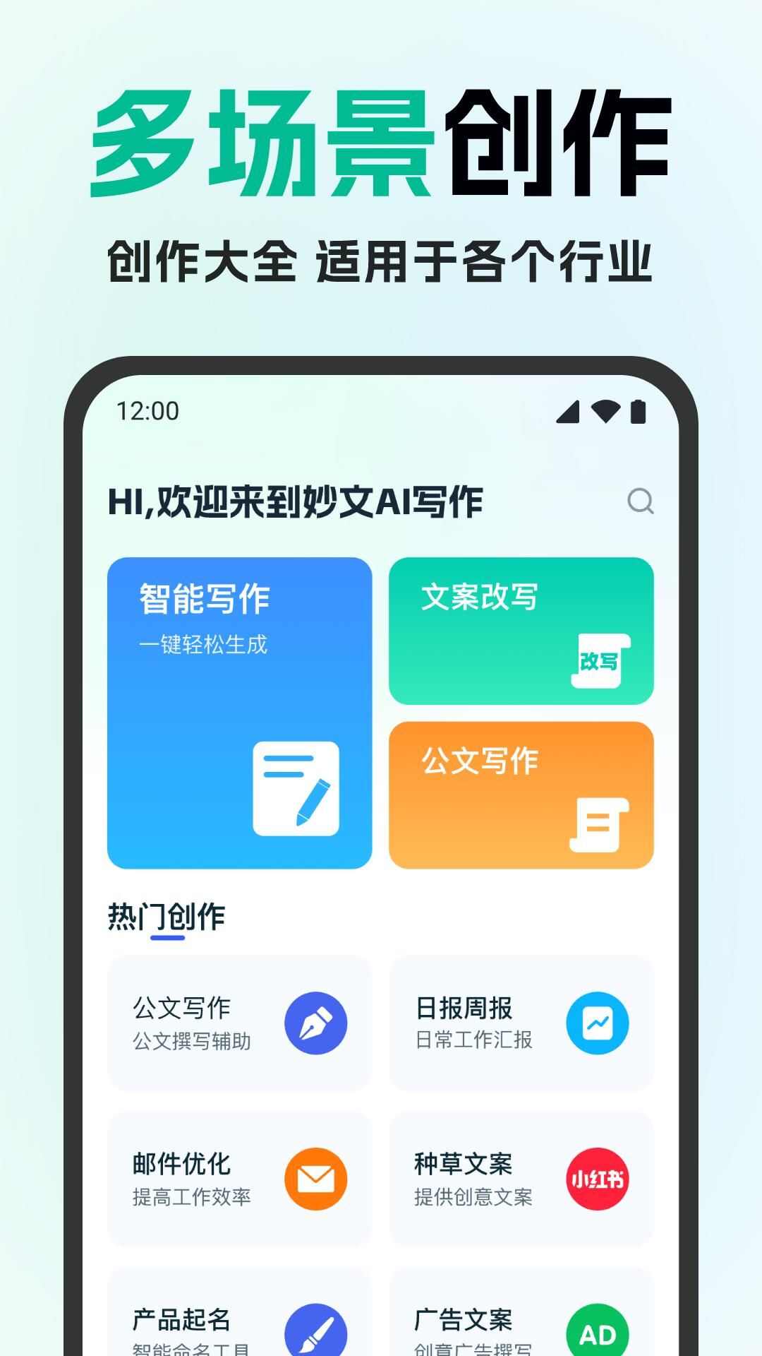 妙文ai写作免费app手机版