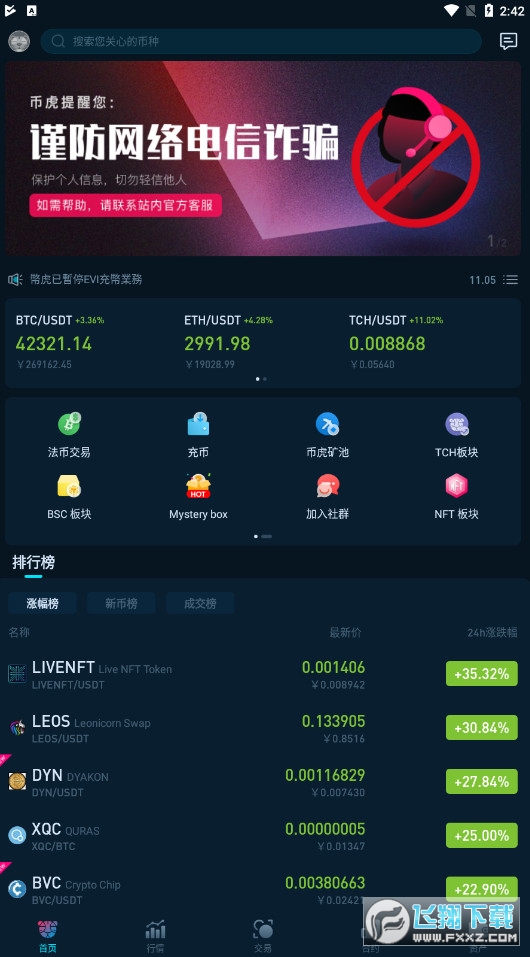 币虎CoinTiger交易所app最新版