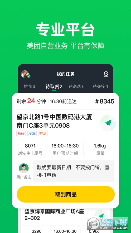 小象超市骑士端app