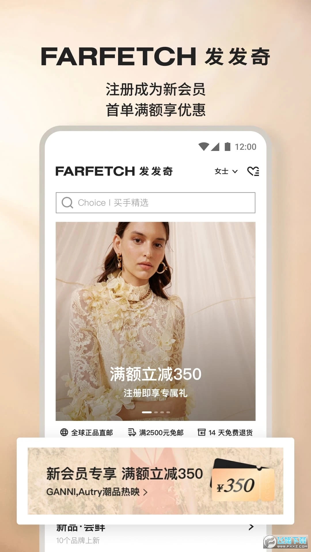 farfetch海淘app最新版2023截图1