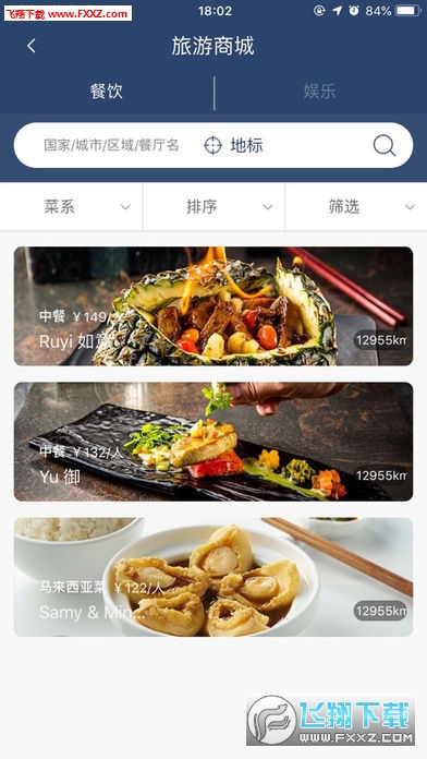 畅怀旅游app安卓版截图1