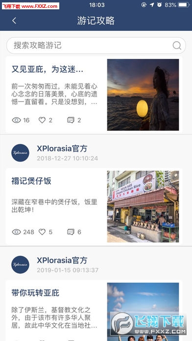 畅怀旅游app安卓版截图1