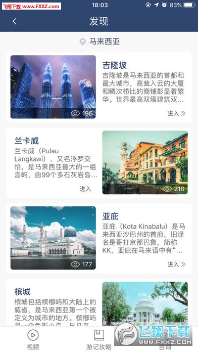畅怀旅游app安卓版截图1