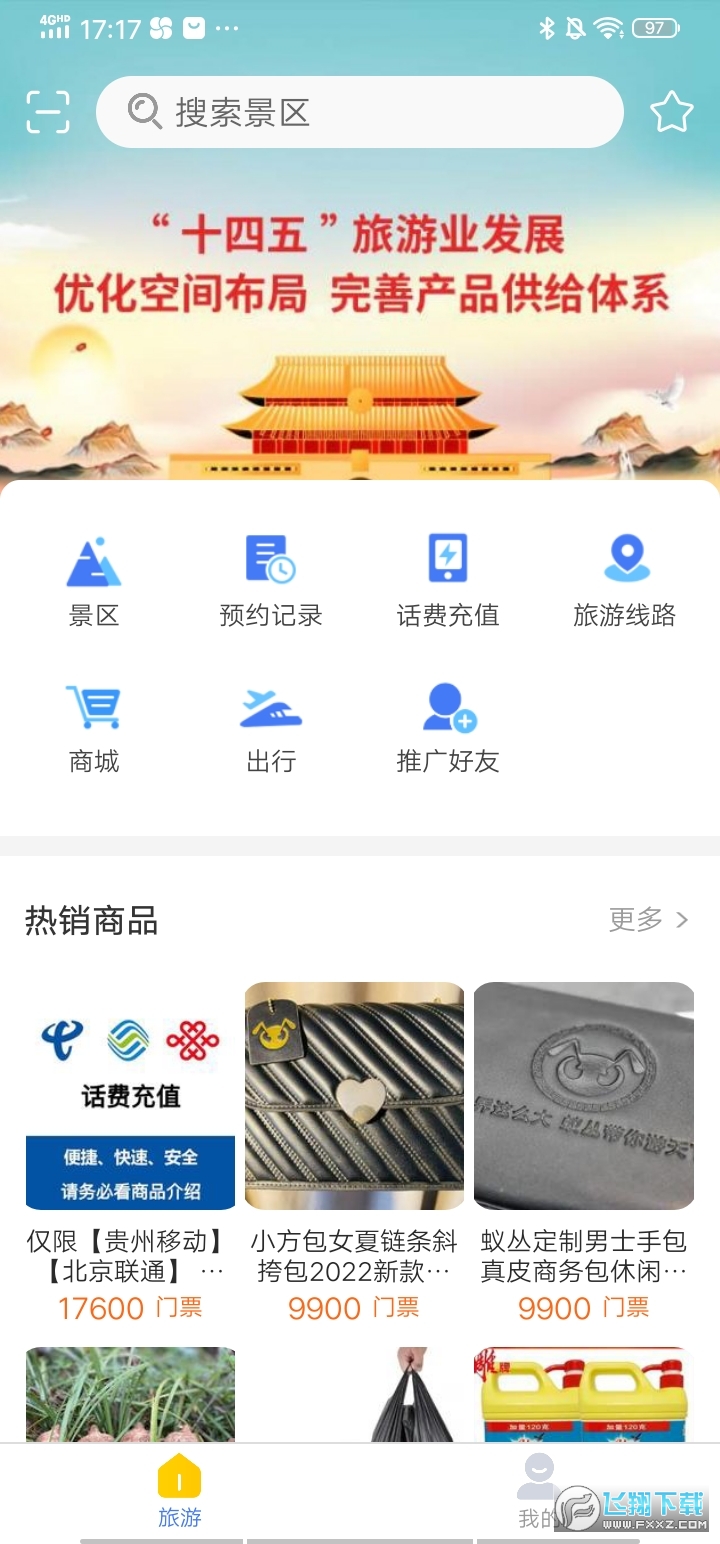 旅游联盟链交易所app