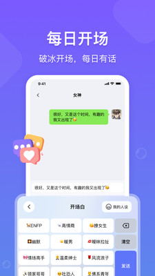 话唠键盘话术软件下载免费正版