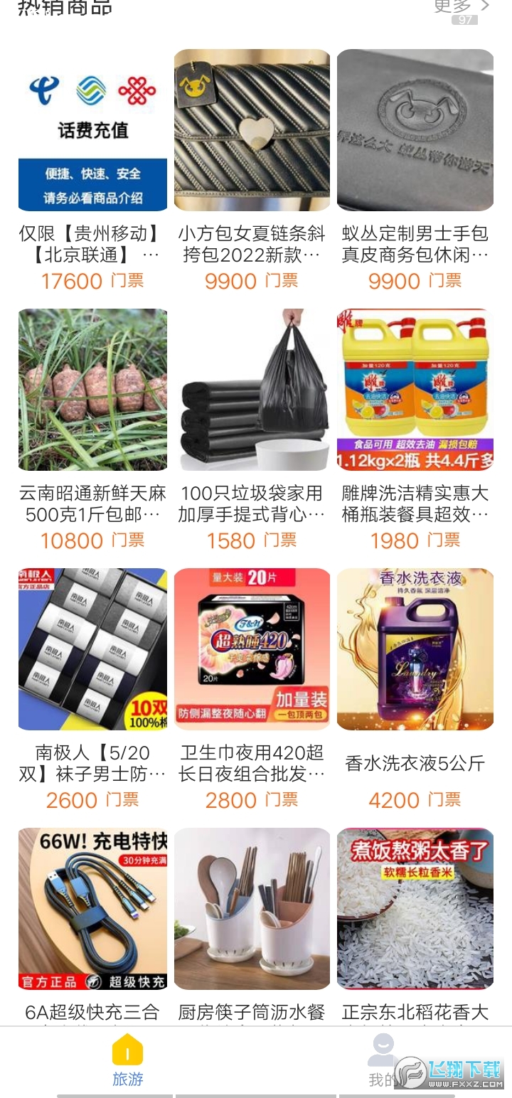 旅游联盟链交易所app