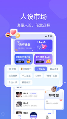 话唠键盘话术软件下载免费正版