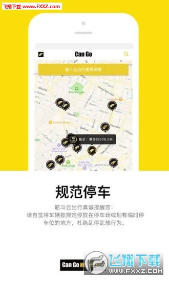 筋斗云出行手机版截图1