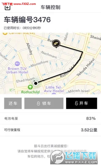 筋斗云出行手机版截图1