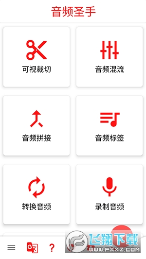 音频圣手app官方版