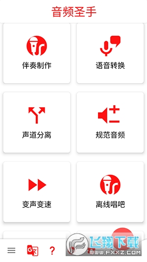 音频圣手app官方版