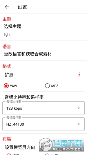 音频圣手app官方版