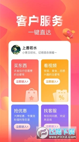 快乐购电视购物app截图1