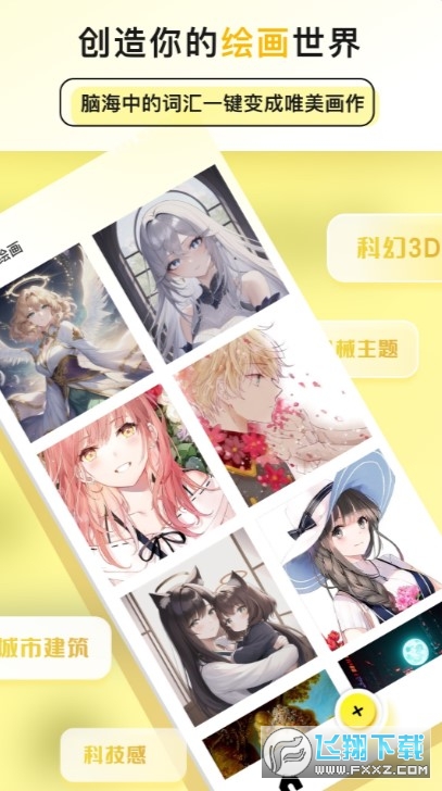 和光AI绘画app官方版