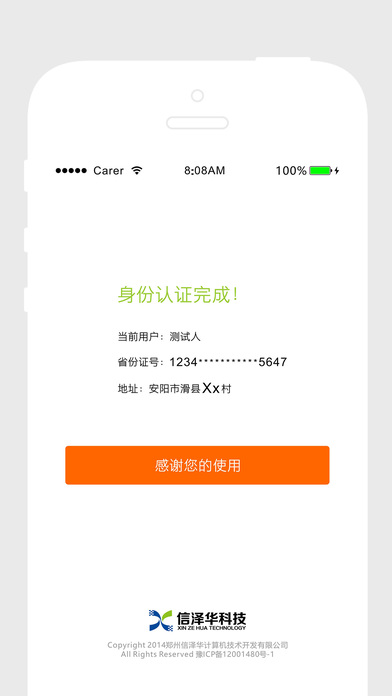 社保网络认证app