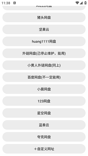 手机云盘网盘合集软件下载免费版截图1