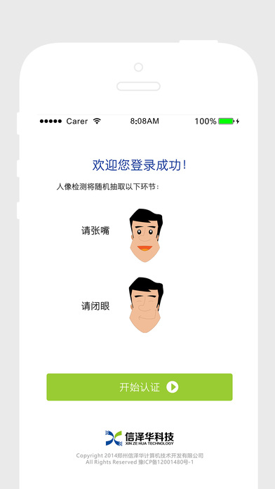 社保网络认证app