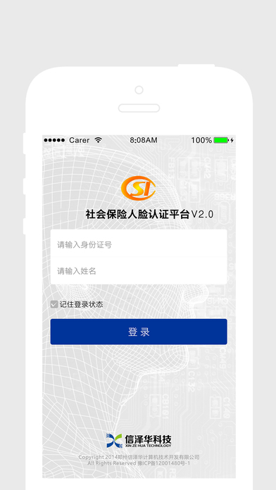 社保网络认证app